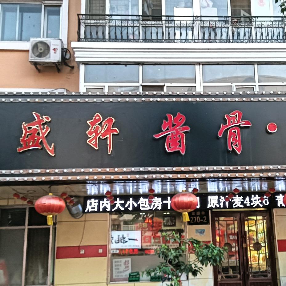 紫盛轩酱骨草帽饼官方号