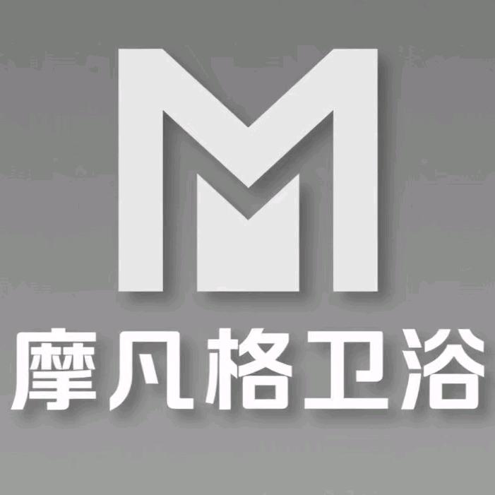 摩凡格卫浴(安阳店)批发零售