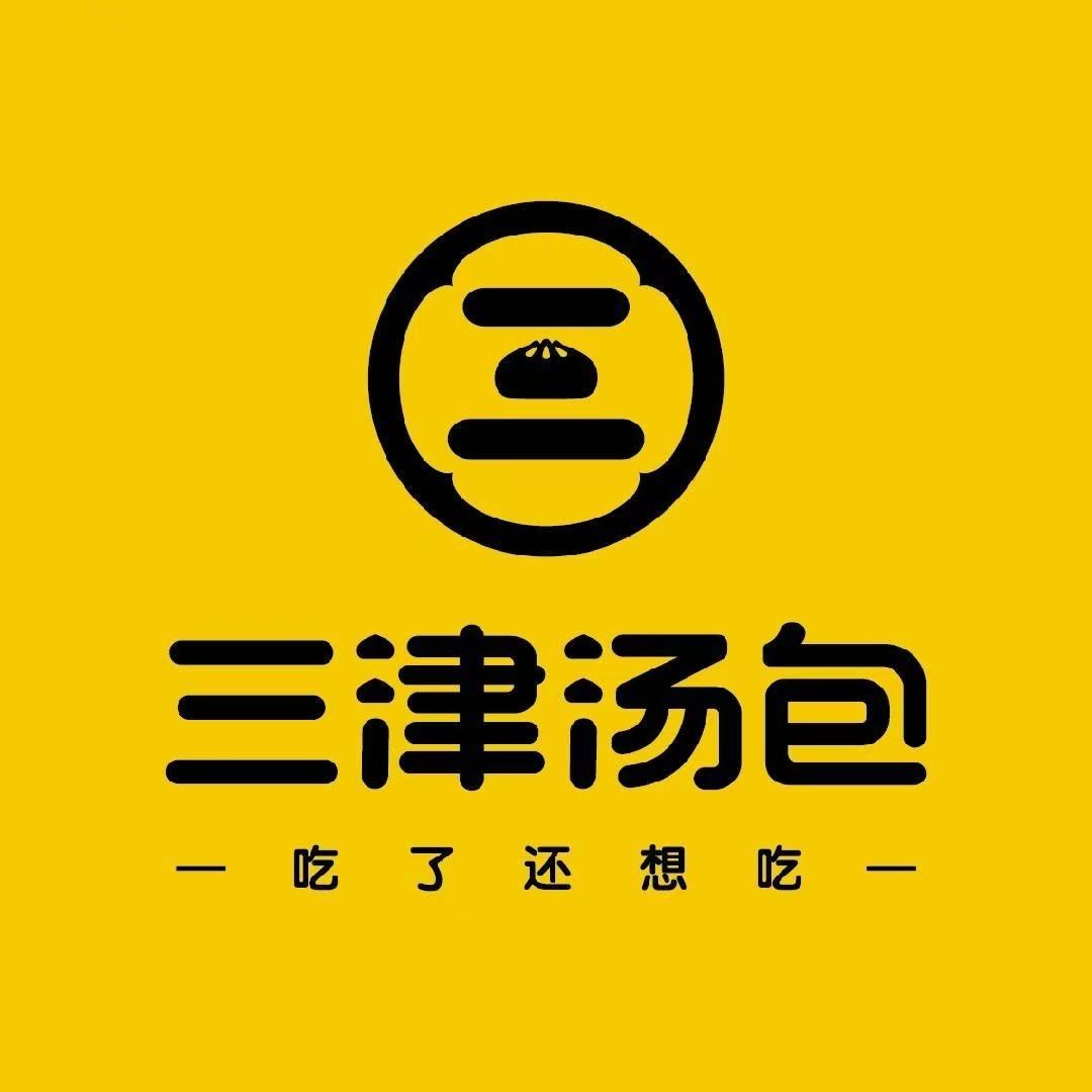 三津汤包(文化街店)官方号