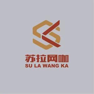 苏拉网咖(红旗渠店)专用号