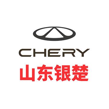 奇瑞汽车山东银楚店