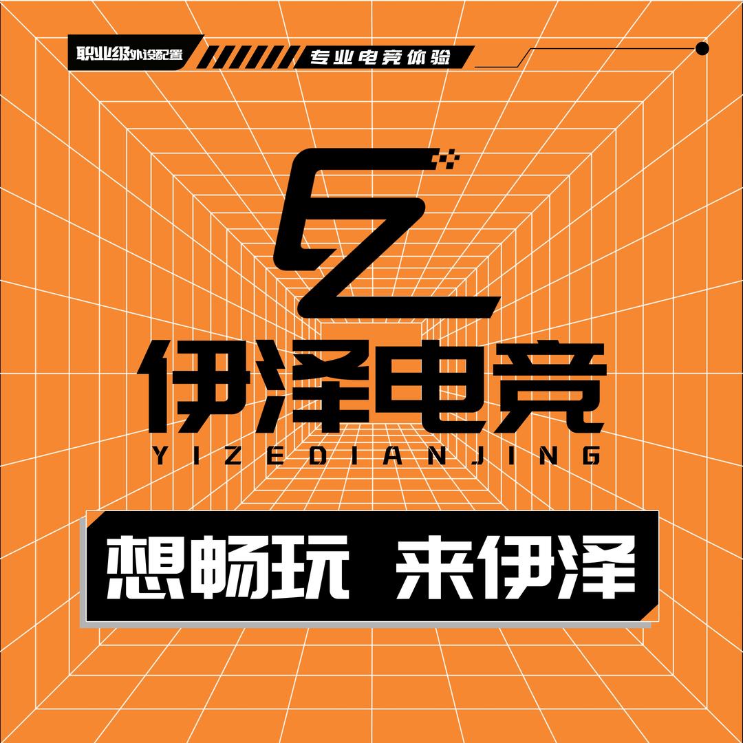 伊泽电竞(北胜湾店)直播号