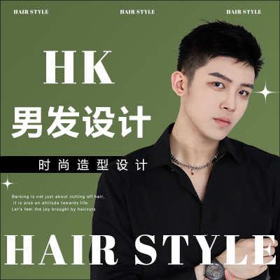 成都HK专业男士理发