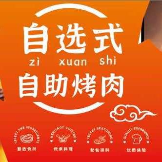 湡校长老火锅烤肉自助