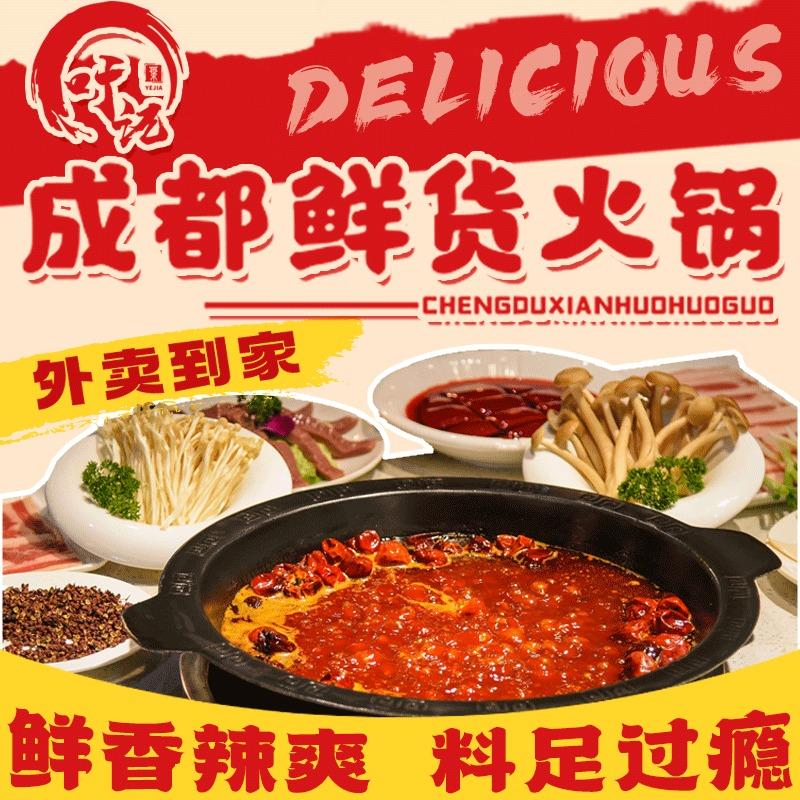 叶记成都鲜货火锅（阳坊镇店）