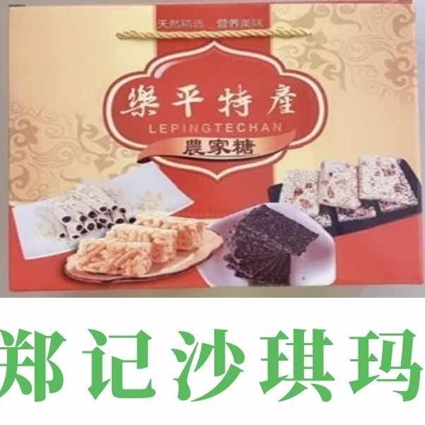乐平郑记少夫人