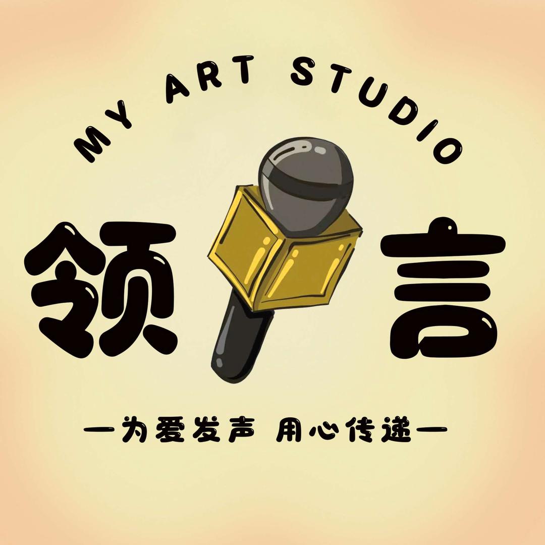 领言艺术