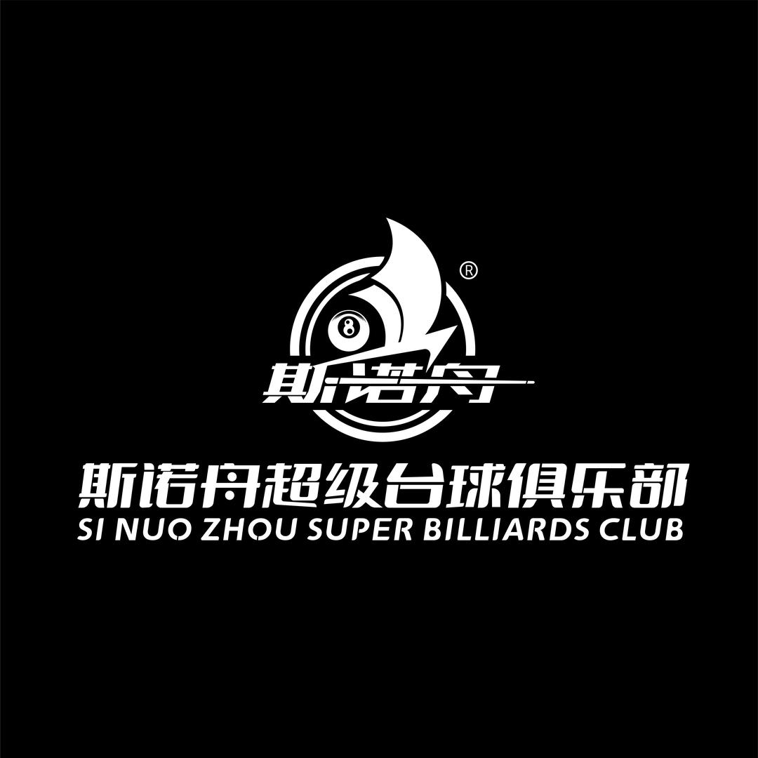斯诺舟超级台球俱乐部集旗舰号