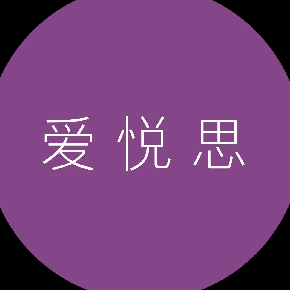 爱悦思ALAIS