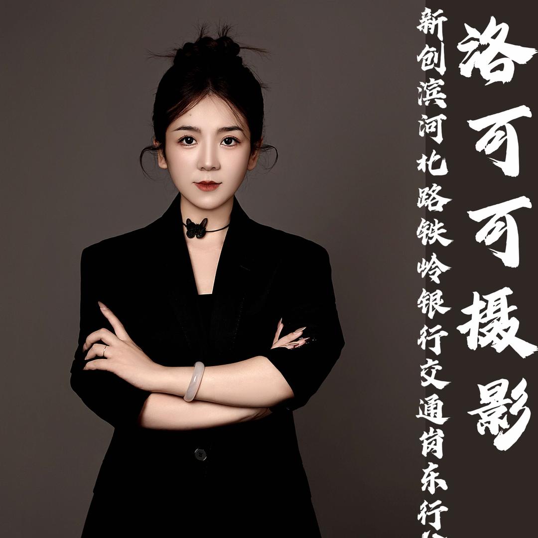 昌图洛可可摄影官方号