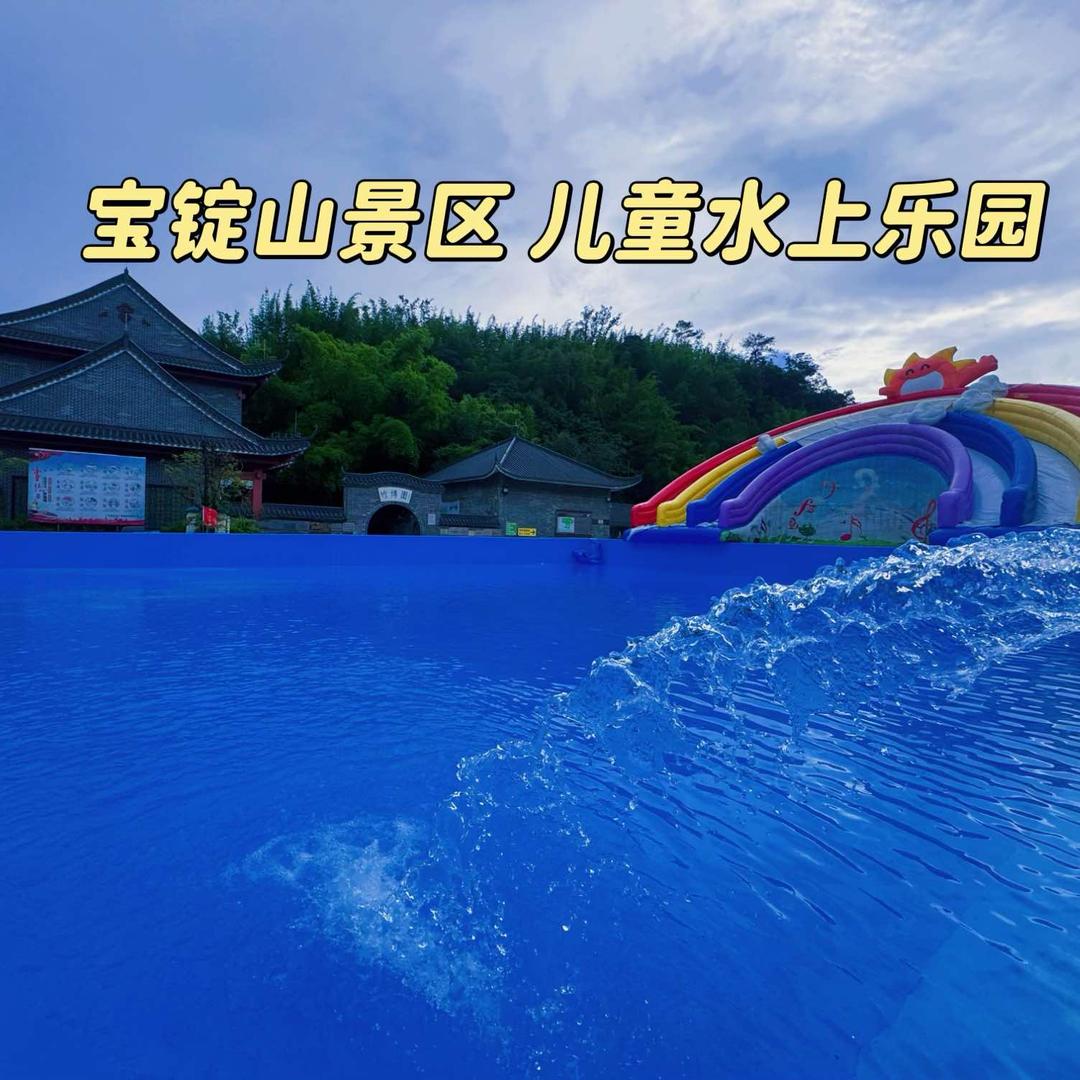 宝锭山水上乐园