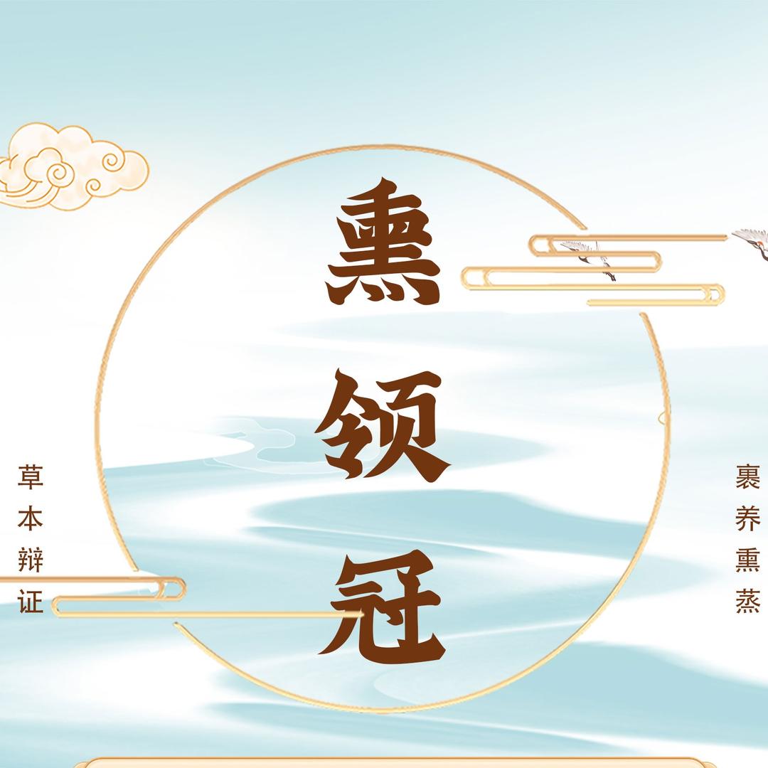 熏领冠康养馆（时代星座店）官方号