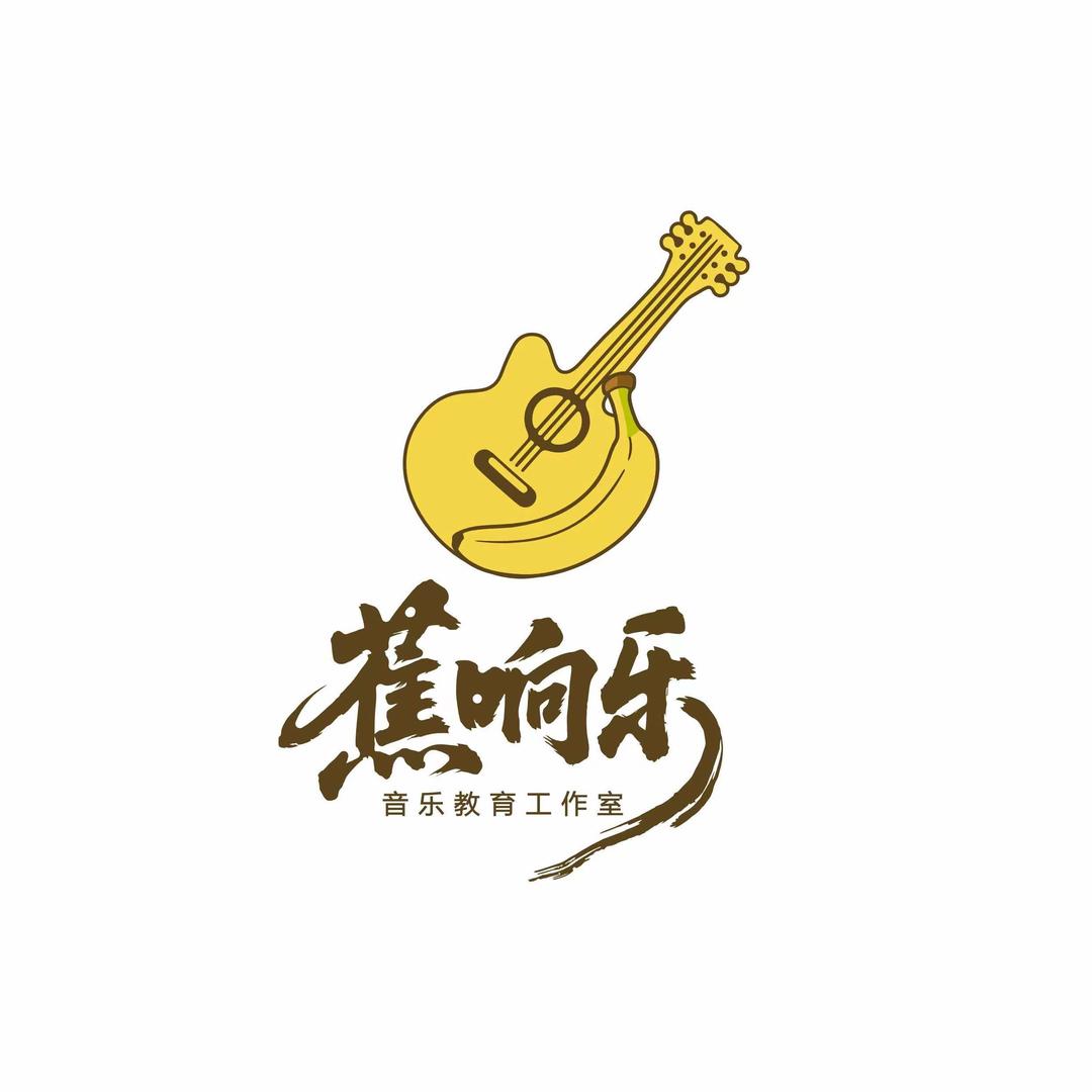 蕉响乐艺术工作室