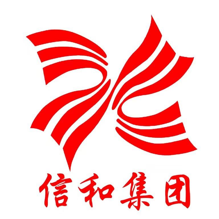 信和集团