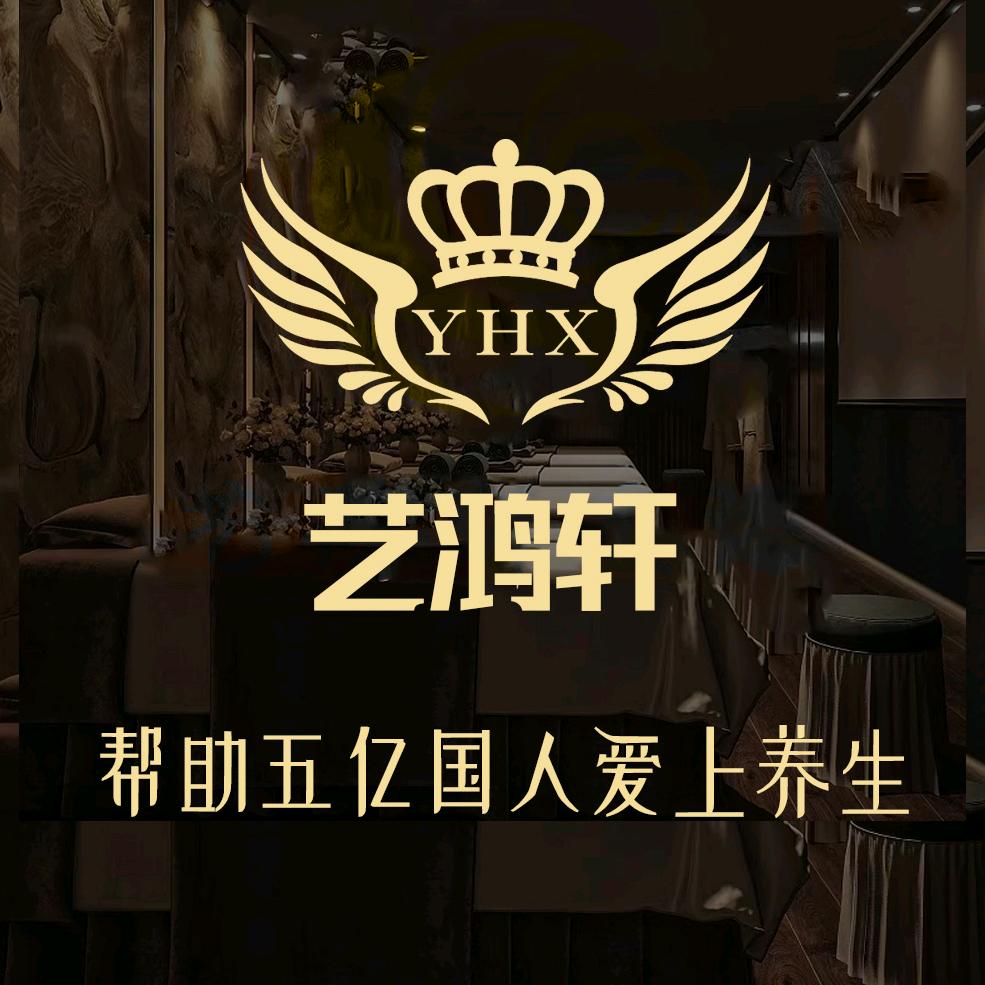 艺鸿轩足浴(紫阳路店)官方号