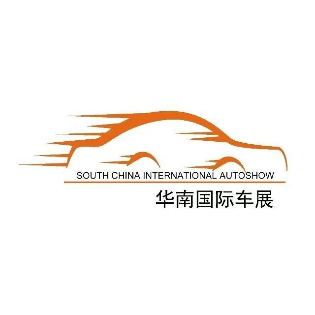 华南国际车展