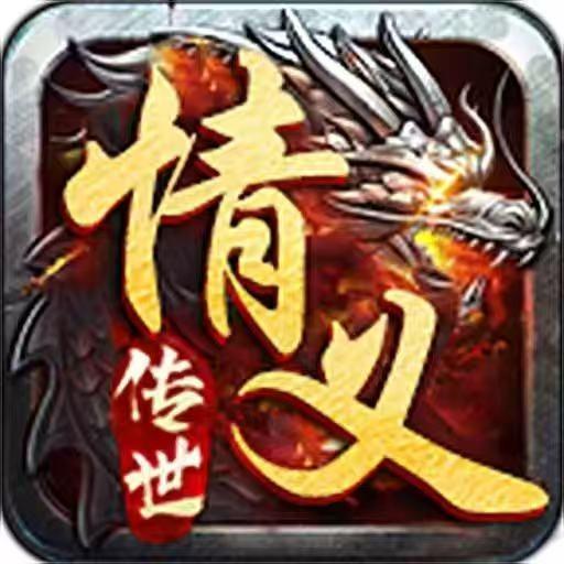 情义传世2003