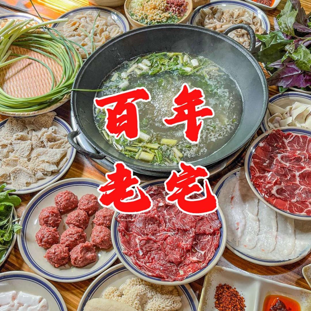 五世方跷脚牛肉老汤火锅