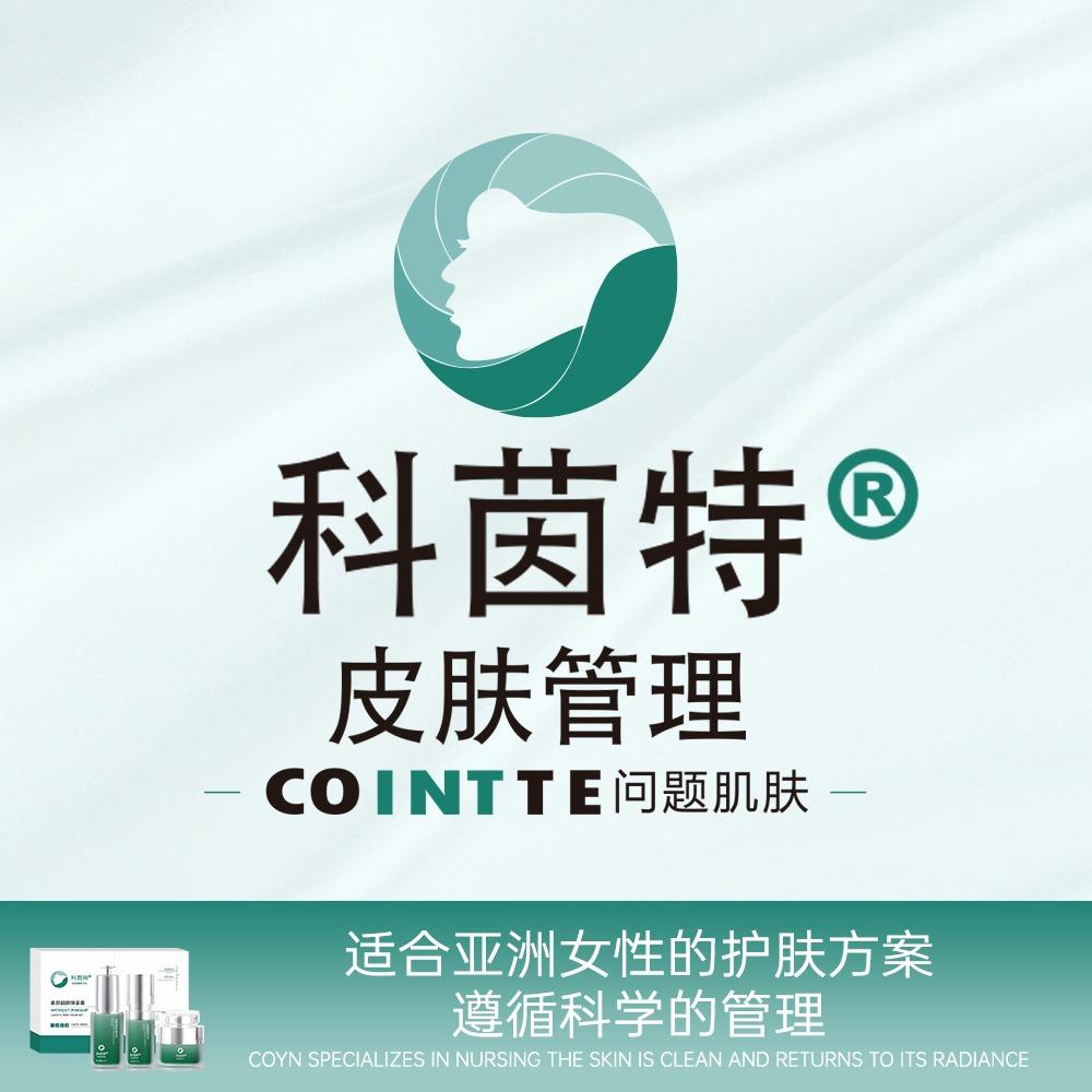 科茵特问题肌品牌官方