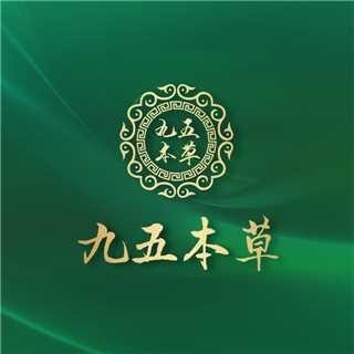 九五本草大健康管理中心(湖南南县店)