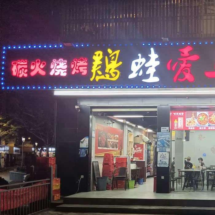 红高粱鸡蛙爱上鱼(龙华店)官方号