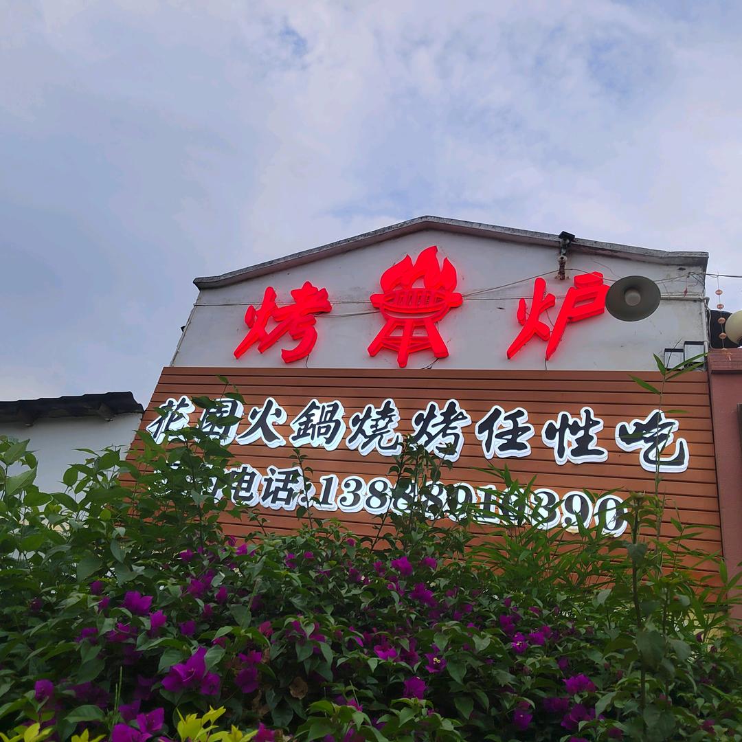 呈贡区醉洛龙餐饮园