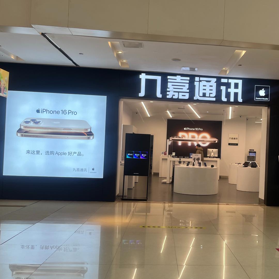 财富广场九嘉通讯