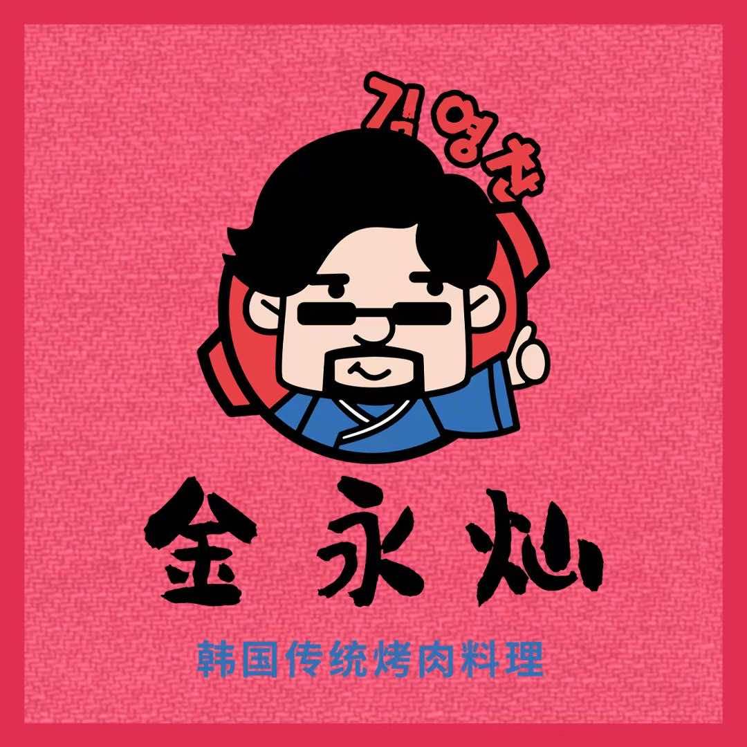 金永灿韩国传统烤肉