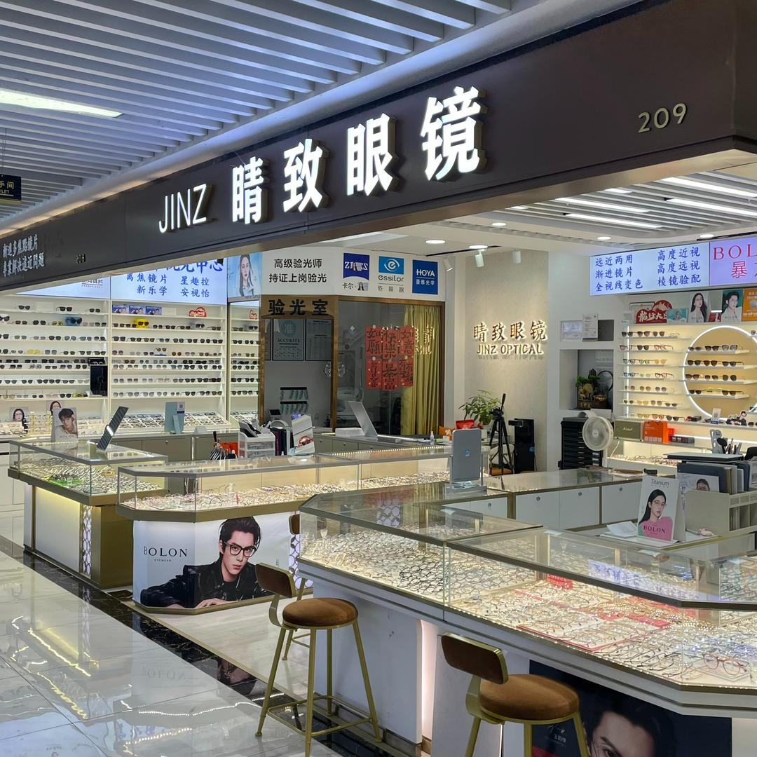 睛致眼镜-塘坑王潮眼镜城店
