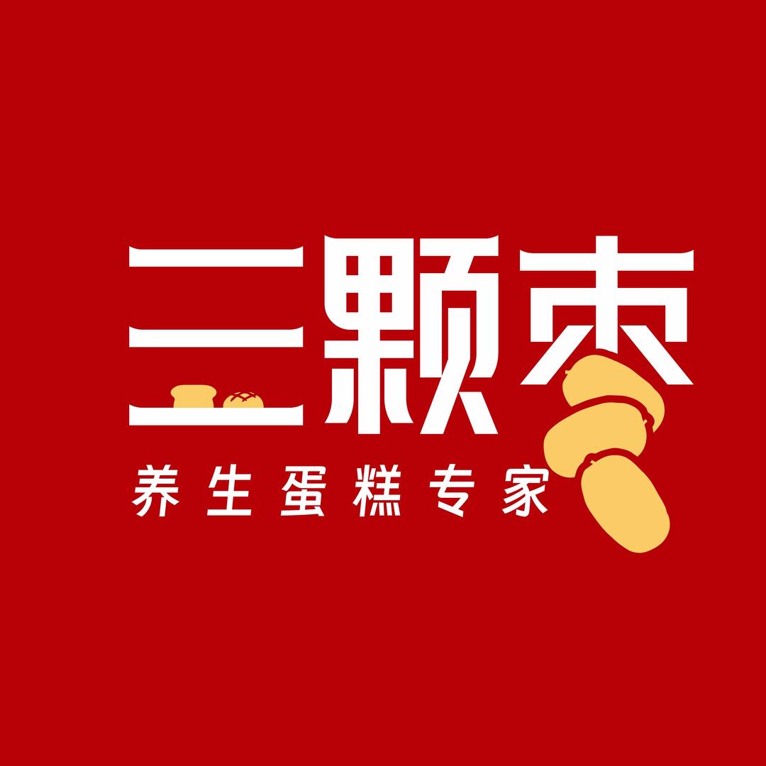 三颗枣养生蛋糕专家（龙湖店）