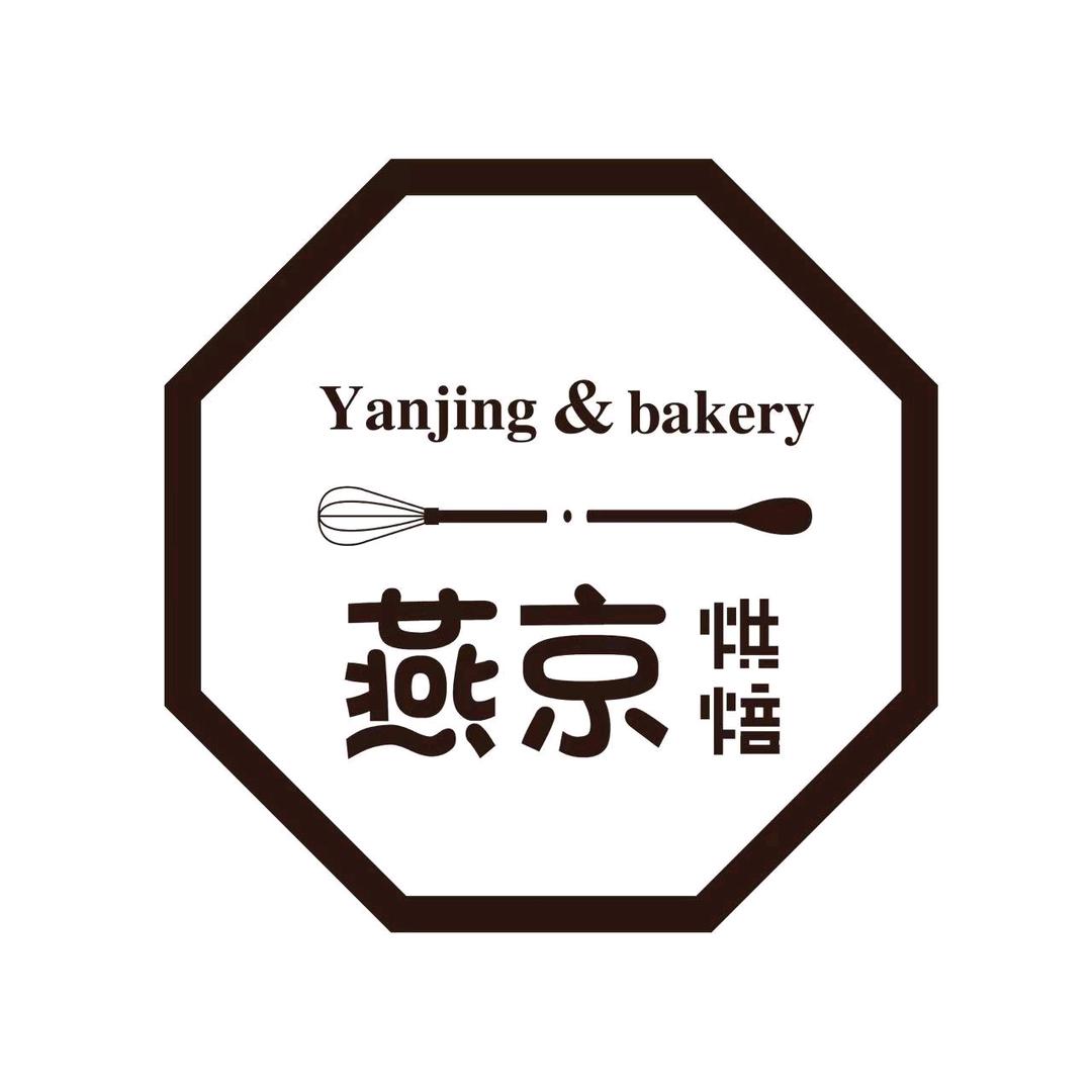 燕京烘焙坊