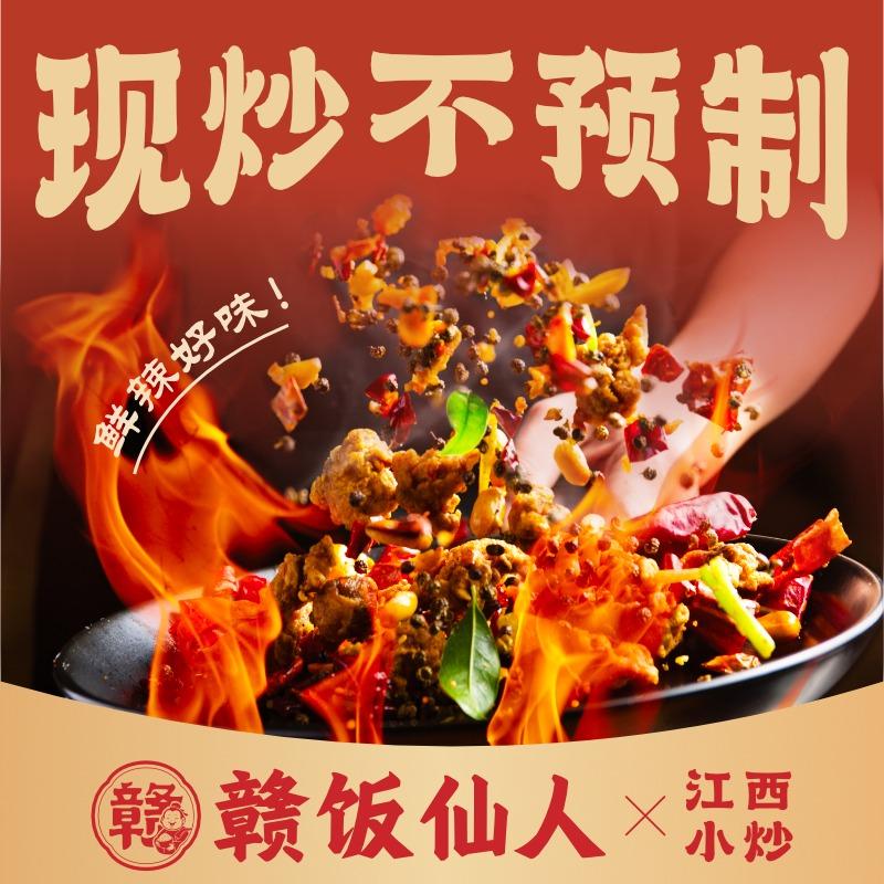 赣饭仙人·江西小炒（官方账号）