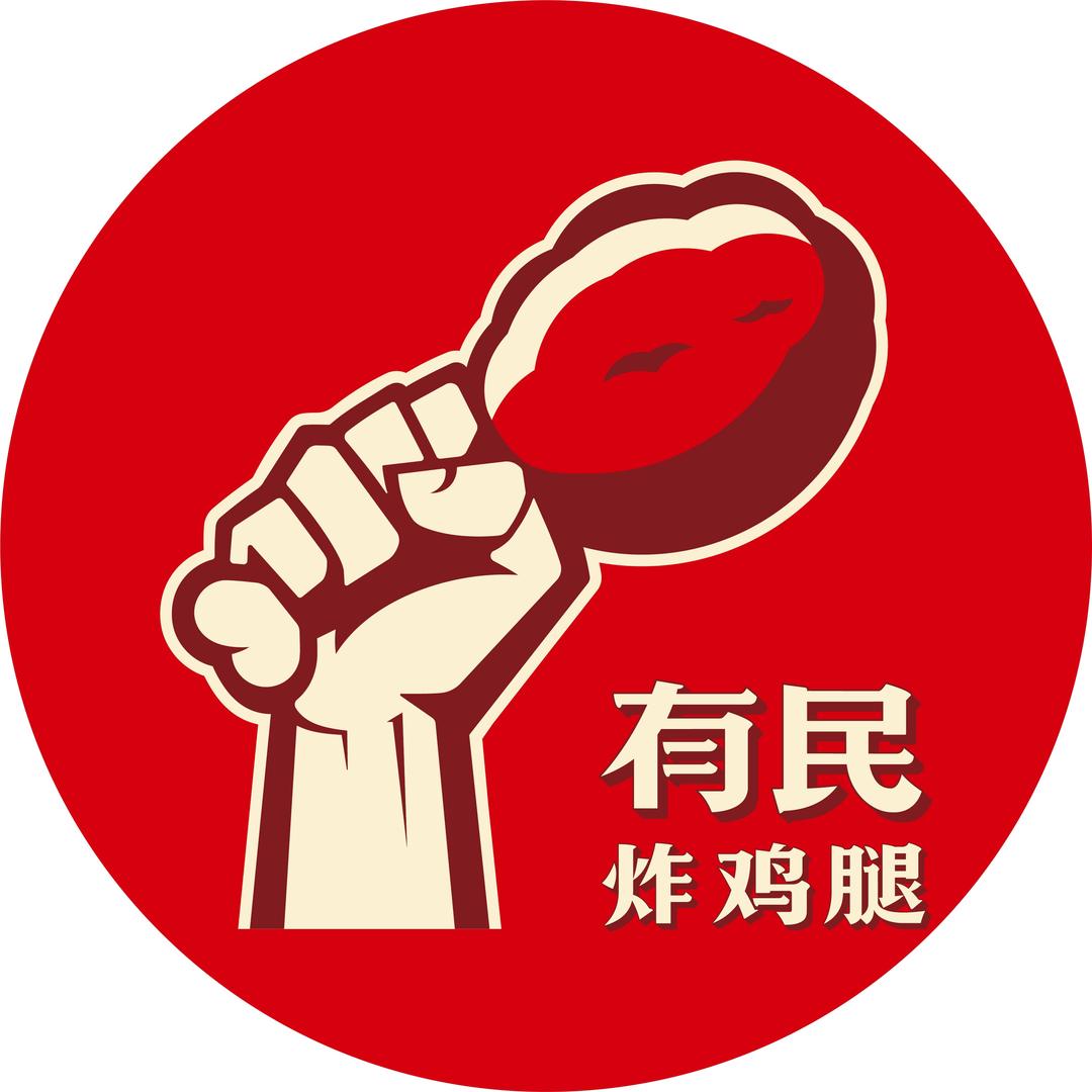 有民炸鸡腿(望城吾悦店)