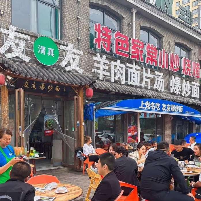 友友爆炒面 （炒菜烧烤海鲜）