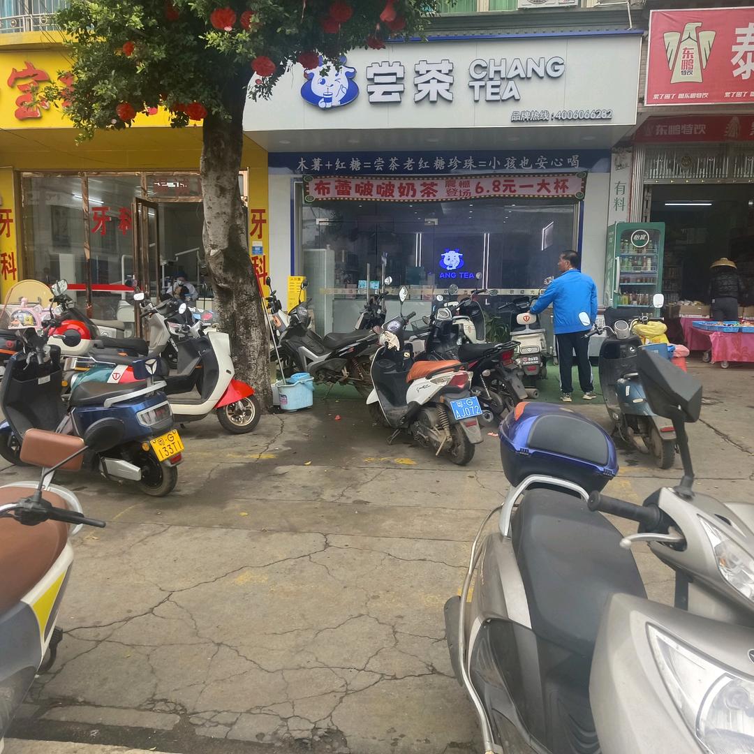 尝茶（迈陈店）