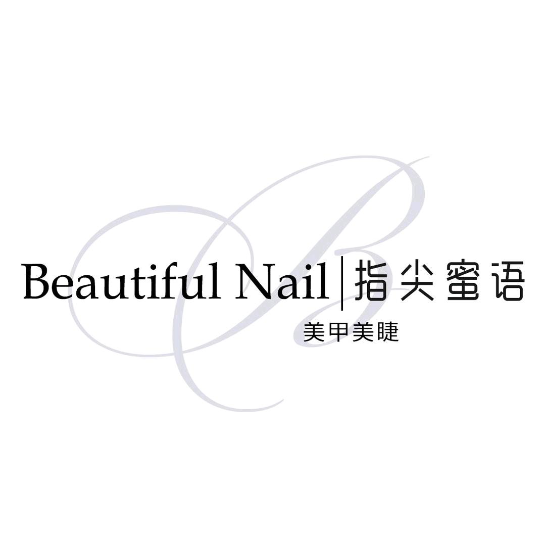咸阳指尖蜜语美甲美睫