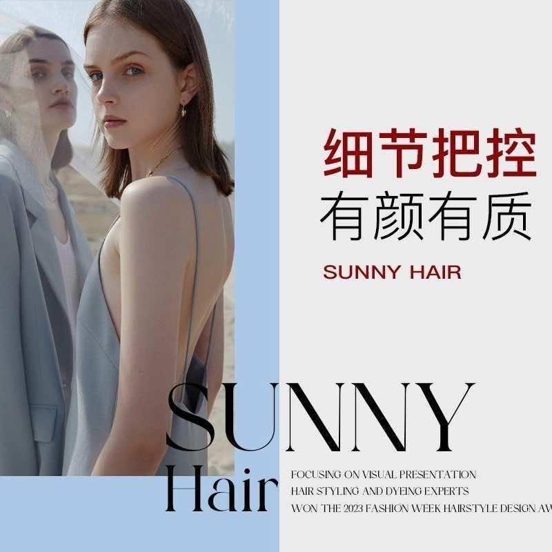 桑妮美发烫染沙龙