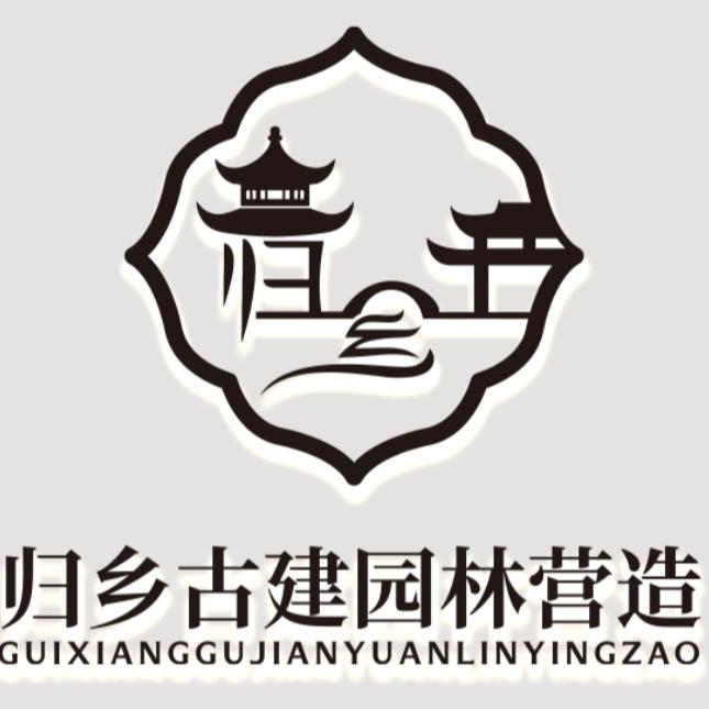 归乡古建园林规划设计