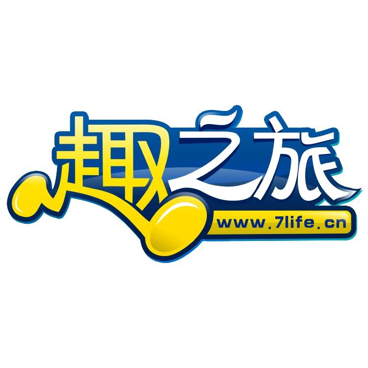 趣之旅旅行