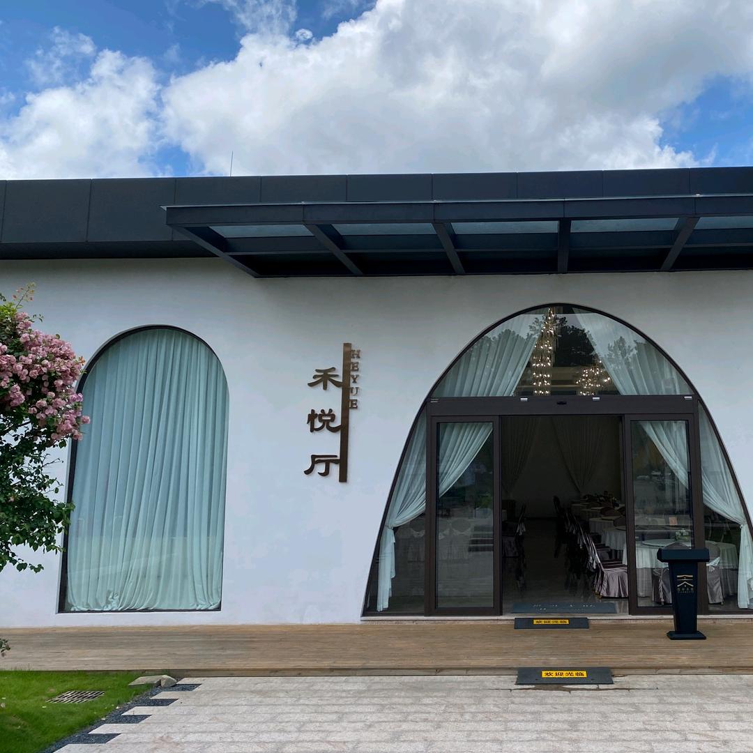 西岸禾悦餐厅官方号