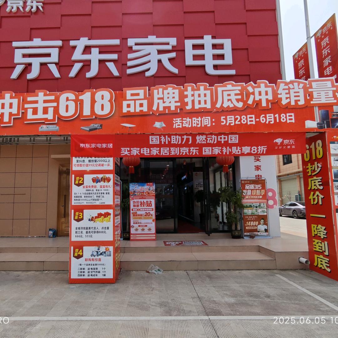 来宾京东家电家居