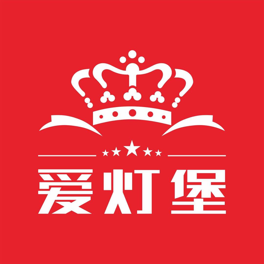 成都爱灯堡灯具城