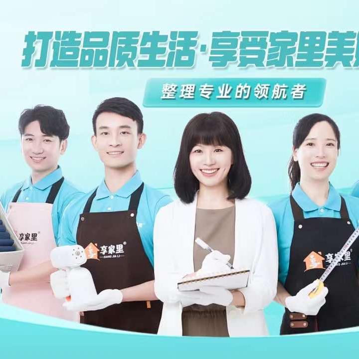 享家里•整理收纳（碑林店）