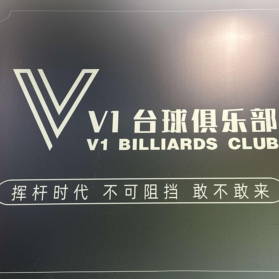 V1台球官方号
