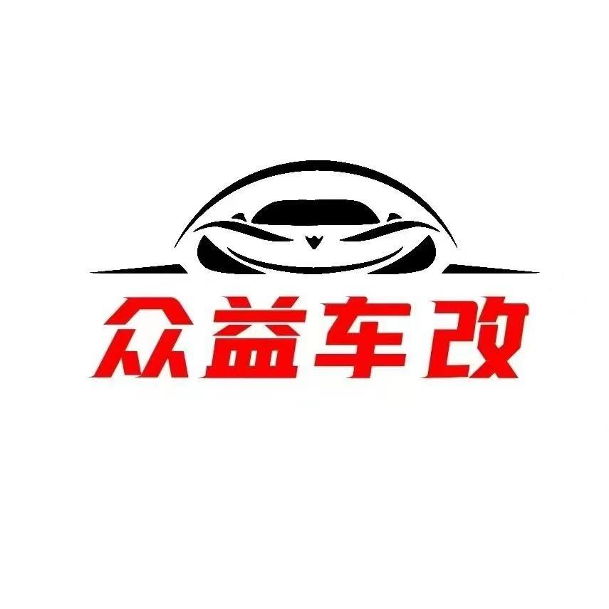 大连众益车改