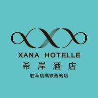 希岸酒店(驻马店高铁站店)