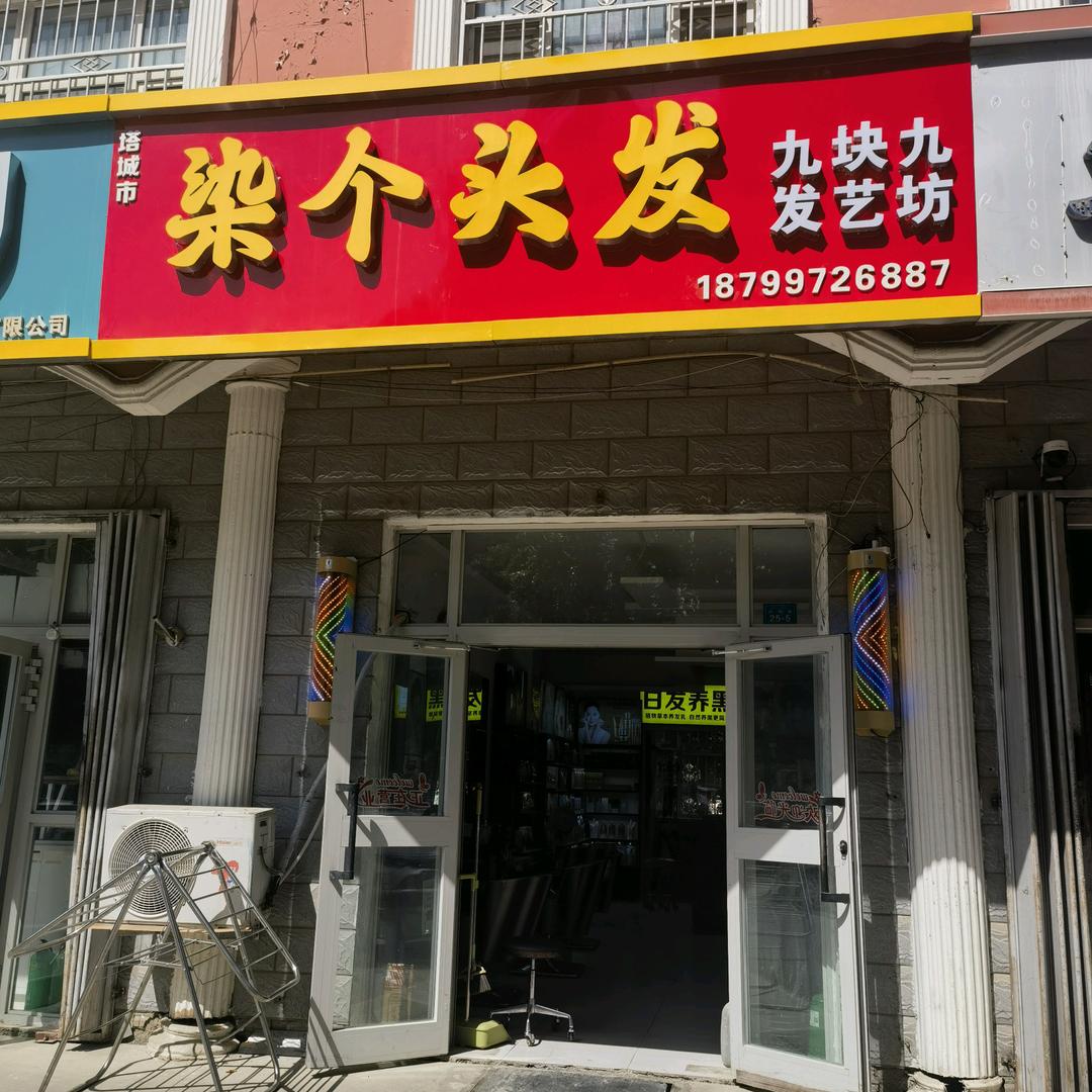 染个头发 30年美业