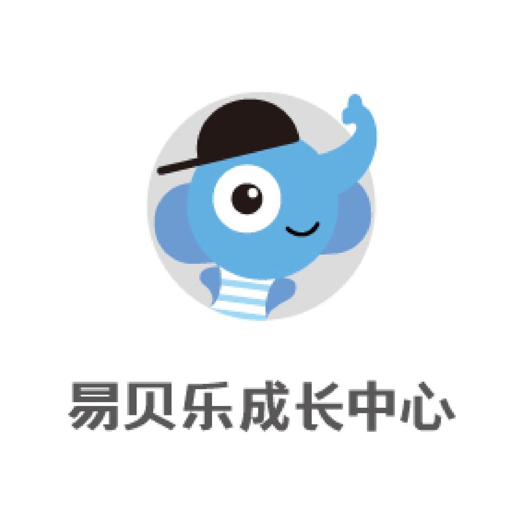 易贝乐成长中心（杭州总部）