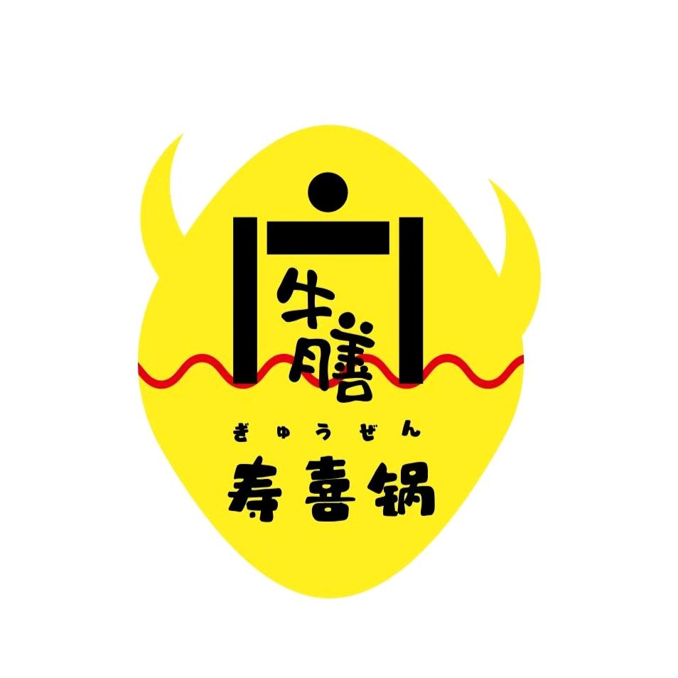 牛膳寿喜烧火锅店