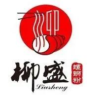 柳盛螺蛳粉（总店）